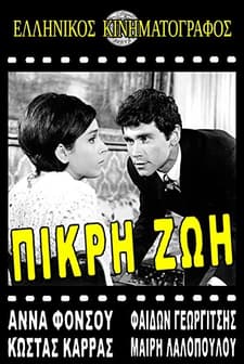Pikri Zoi (1965) afişi