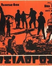 O Dosilogos (1970) afişi