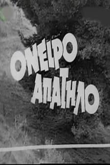 Oneiro Apatilo (1968) afişi