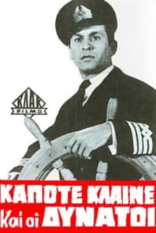 Kapote Klaine Kai Oi Dynatoi (1967) afişi
