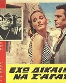 Eho Dikaioma Na S' Agapo! (1966) afişi