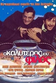 My Best Friend (2001) afişi