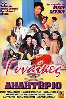 Poisonous Women (1993) afişi