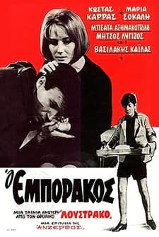 O Emporakos (1967) afişi