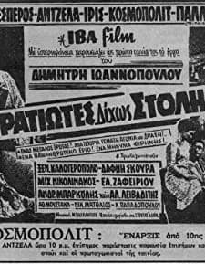 Stratiotes Dihos Stoli (1960) afişi
