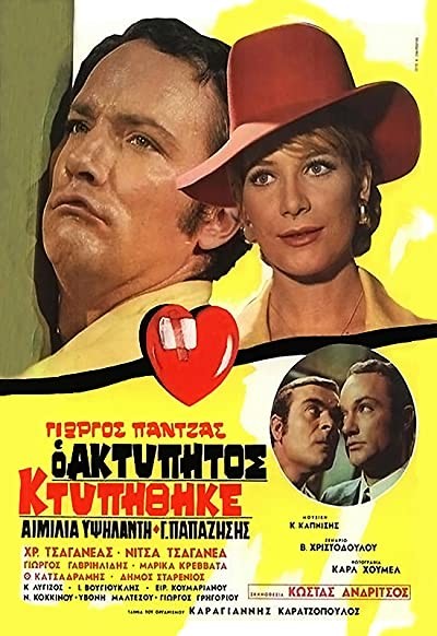 The Unbeatable ıs Beaten (1970) afişi