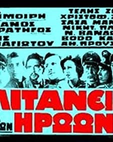 ı Litaneia Ton Iroon (1970) afişi