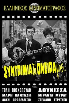 Syntrimia Ta Oneira Mas (1967) afişi