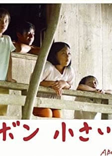 Abong: Small Home (2003) afişi