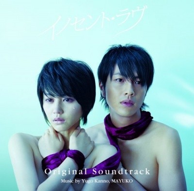 Masum Aşk (2008) afişi