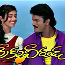 Greeku Veerudu (1998) afişi