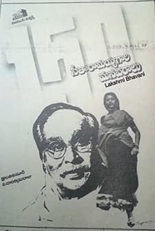 Seetharamaiah Gari Manavaralu (1991) afişi