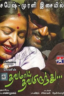 Thavamai Thavamiruntu (2005) afişi