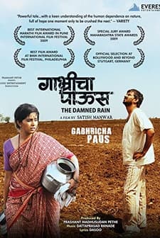 The Damned Rain (2009) afişi