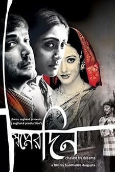 Chased By Dreams (2004) afişi