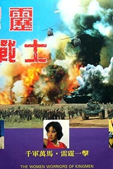 Jin Men Nu Bing (1983) afişi