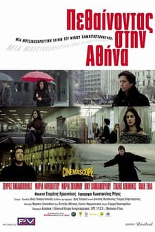 Dying In Athens (2006) afişi