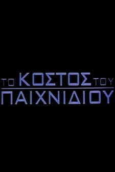 The Cost Of The Game (2001) afişi