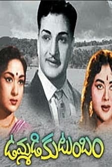 Ummadi Kutumbam (1967) afişi