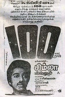 Simla Special (1982) afişi