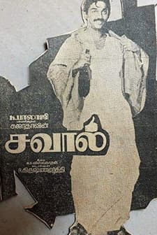 Savaal (1981) afişi