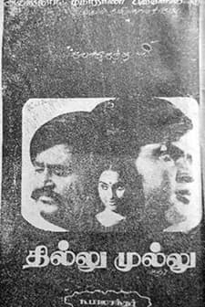 Thillu Mullu (1981) afişi