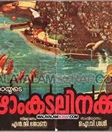 Ezhamkadalinakkare (1979) afişi