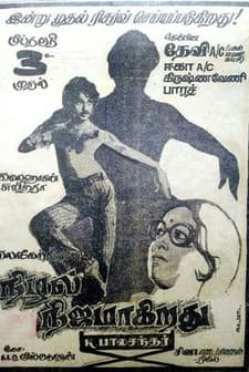 Nizhal Nijamakirathu (1978) afişi