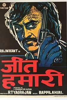 Jeet Hamaari (1983) afişi
