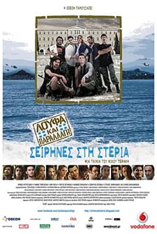 Loufa kai parallagi: Seirines sti steria (2011) afişi