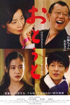 Younger Brother (2010) afişi