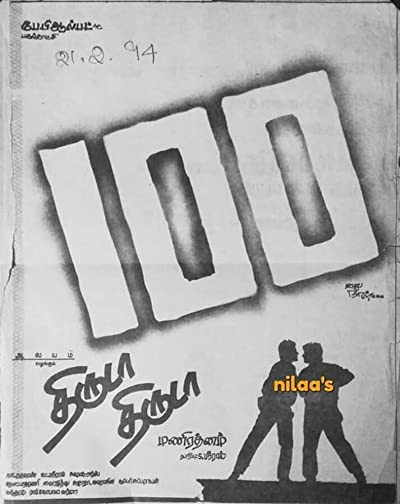 Thiruda Thiruda (1993) afişi