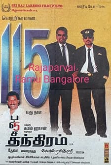 Panchatanthiram (2002) afişi