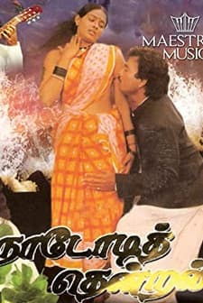 Nadodi Thendral (1992) afişi