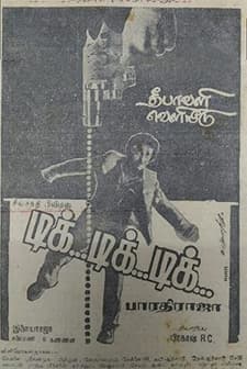 Tik Tik Tik (1981) afişi