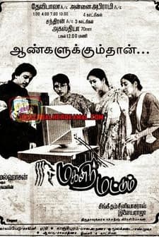 Magalir Mattum (1994) afişi