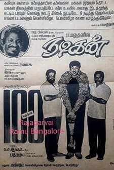 Nadigan (1990) afişi