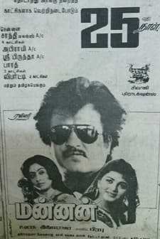 Mannan (1992) afişi