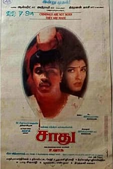 Saadu (1994) afişi