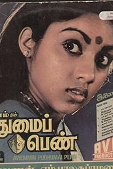 Pudumai Penn (1983) afişi