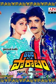 Aakhari Poratam (1988) afişi