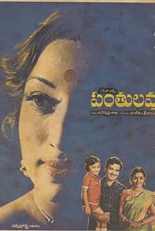 Panthulamma (1977) afişi