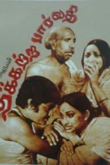 Dikkatra Parvathi (1973) afişi