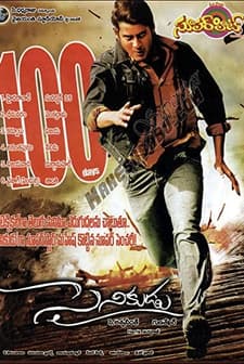 Sainikudu (2006) afişi