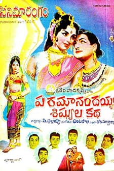 Paramanandayya Shishyula Katha (1966) afişi