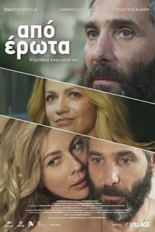 Apo erota (2014) afişi