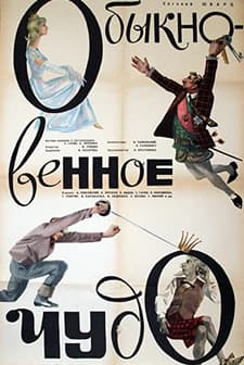 Obyknovennoye Chudo (1965) afişi