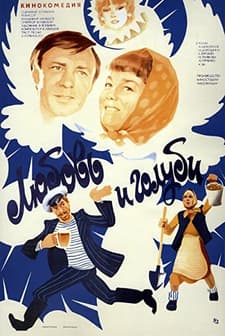 Lyubov i golubi (1985) afişi