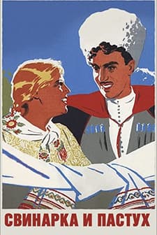 Svinarka i pastukh (1941) afişi