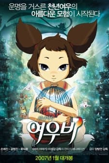 Yeu Woo Bi (2007) afişi